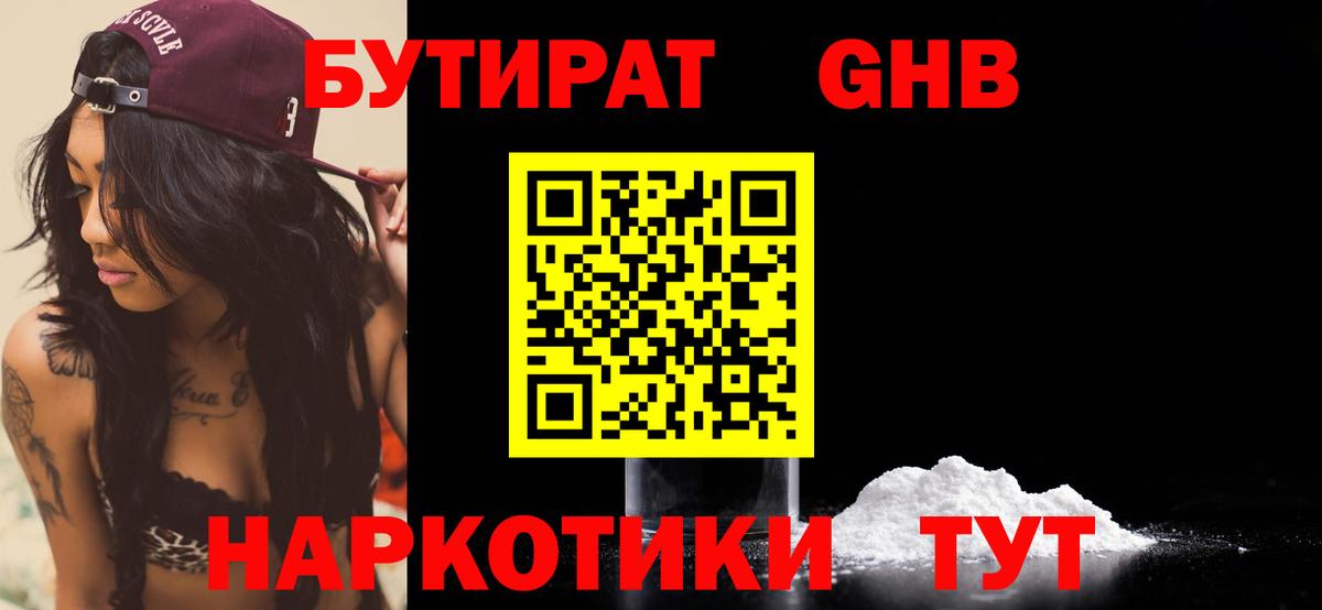 БУТИРАТ BDO  Вход с VPN  Чехов 