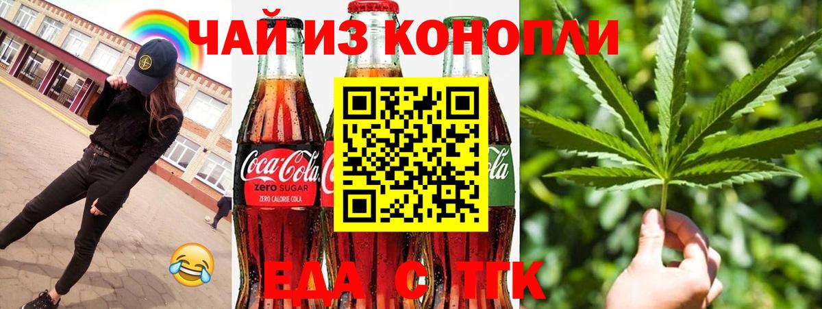 Еда ТГК марихуана  Вход с VPN  Чехов 