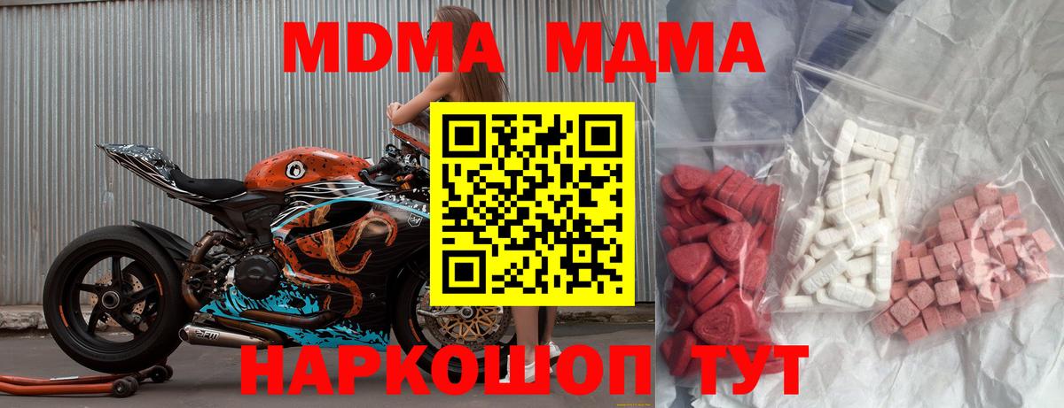 MDMA кристаллы  Вход с VPN  МДМА молли  MDMA  Чехов 
